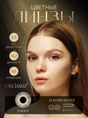 Контактные линзы FABLIASCO Цветные контактные линзы без диоптрий Ember 0 кривизна 8.6 на год 2 шт