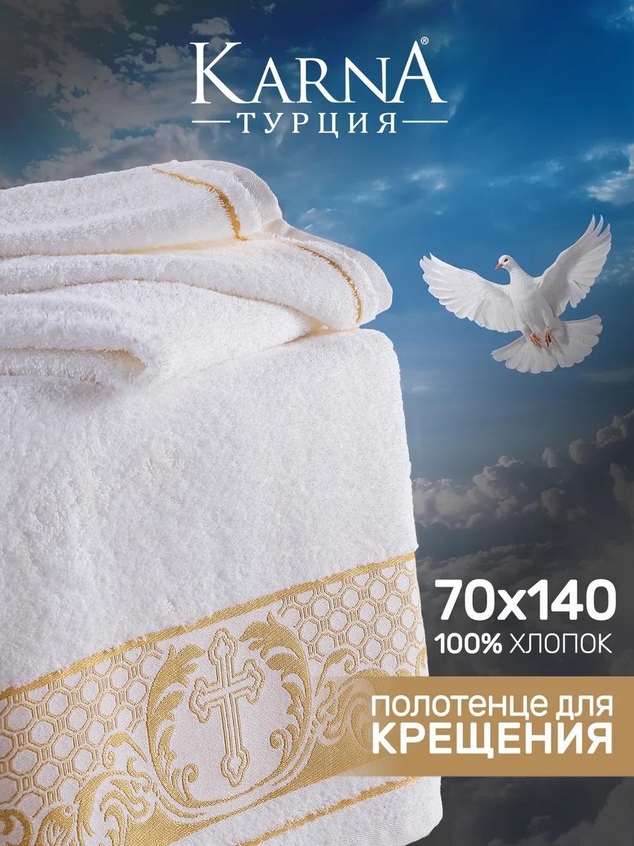 Полотенце KARNA 140x70 см, хлопок, 1 шт,