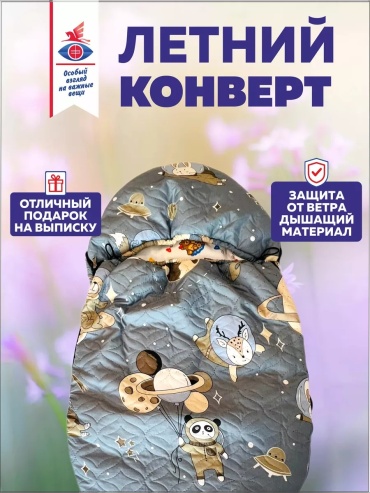 Конверт-мешок серый