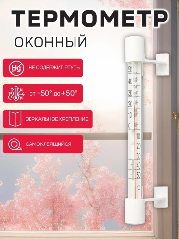 Термометр ртутный 199876414