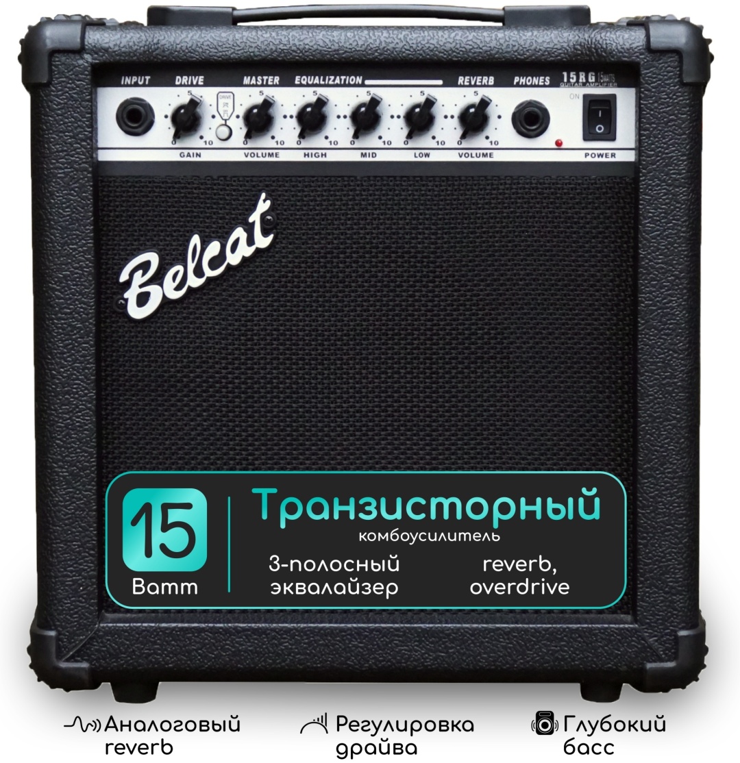 Levinson Belcat 15RG транзисторный