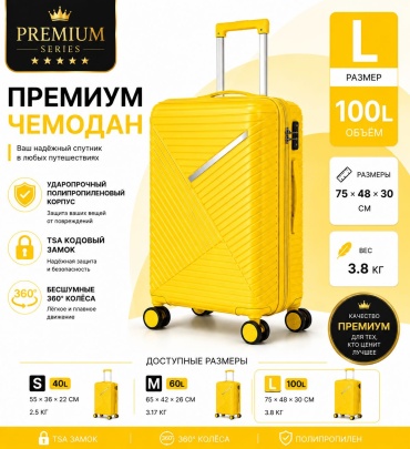 Чемодан SANDYK 018# полипропилен 100 л желтый