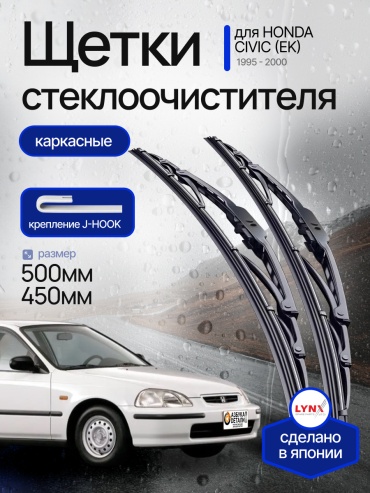 Щетка каркасная LYNXauto Lts1221 500 мм, 2 шт