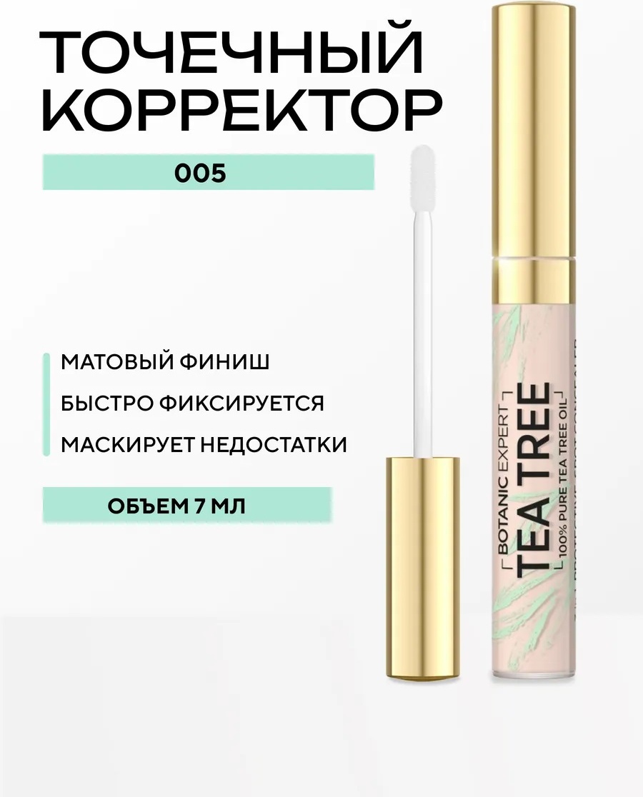 Eveline Cosmetics Botanic Expert Tea Tree корректор 005