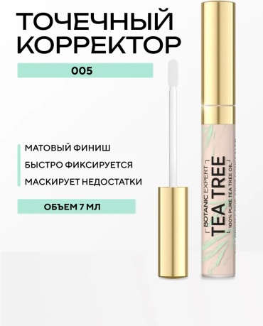 Eveline Cosmetics Botanic Expert Tea Tree корректор 005