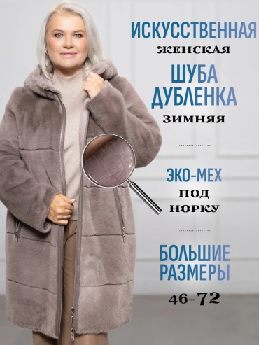 Дубленка коричневый