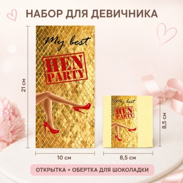 ALL4PARTY открытка Набор для девичника «My best Hen Party» 1 шт