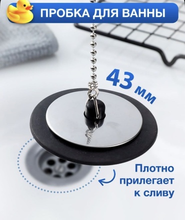 Пробка в ванную ARVO/2 серебристый