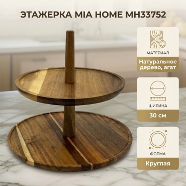 Этажерка MIA HOME 1 шт, дерево, агат, 11х30 см
