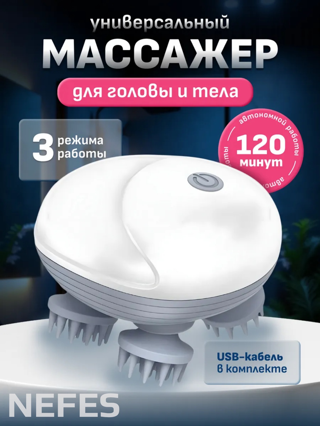 Массажер Nefes LT-101 ручной разминающий, вибрационный