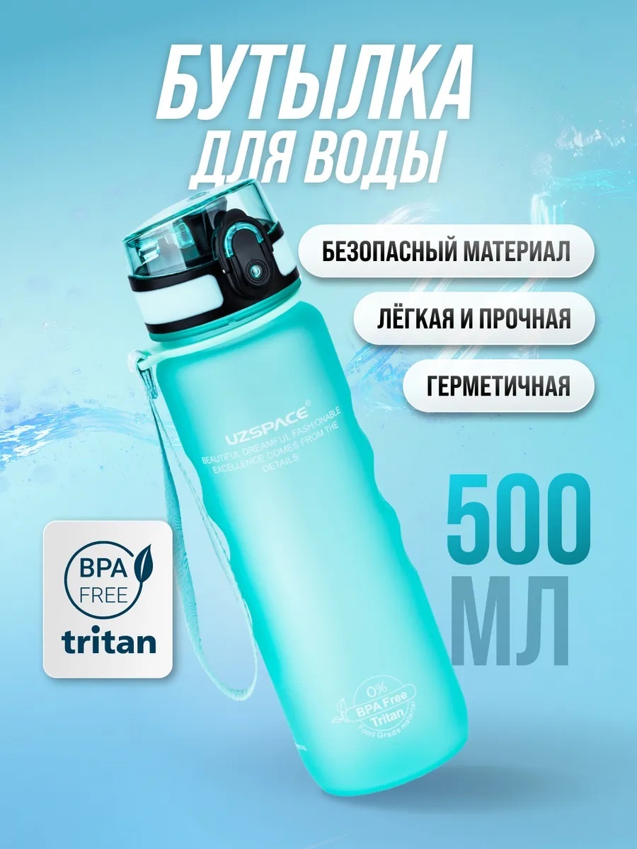 Бутылка 0.5 л голубой, крышка с кнопкой, тритан