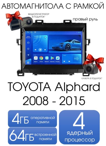 Autolux TOYOTA Alphard 2008 - 2015 4+64GB / TS7 + камера в штатное место Toyota