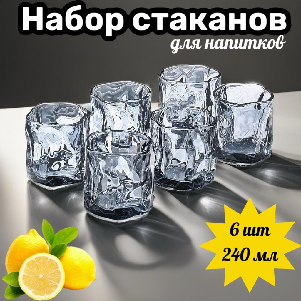 Набор бокалов 250 мл, стекло, 6 шт