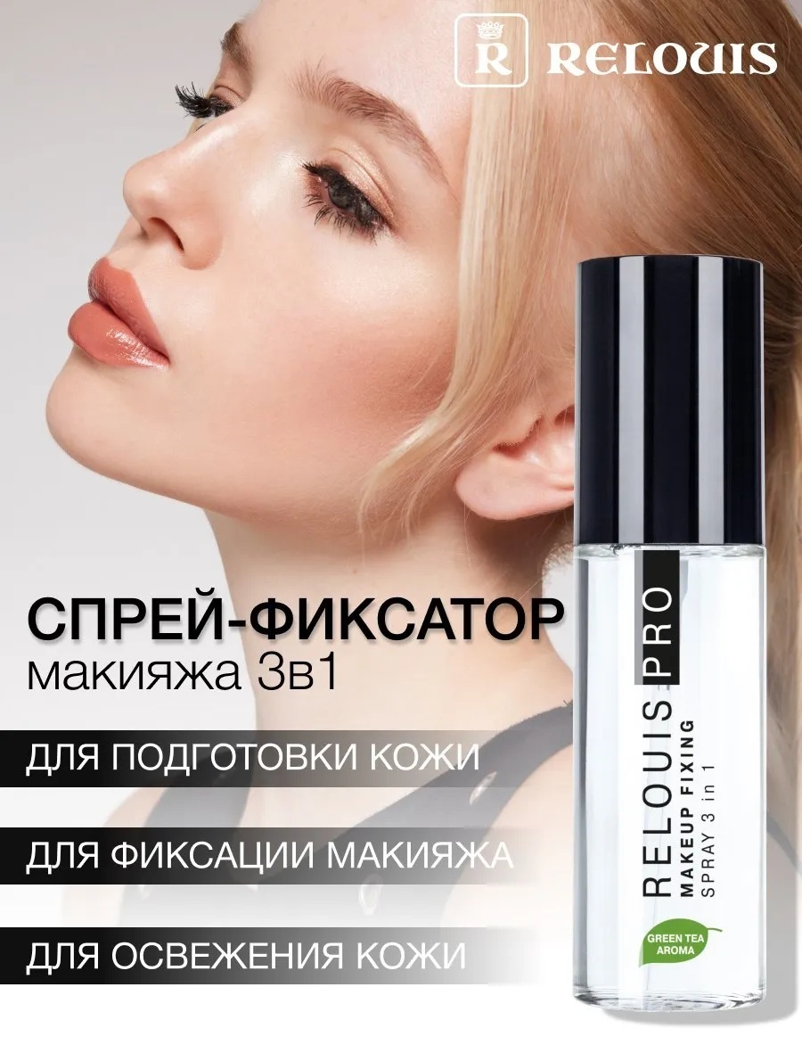 RELOUIS Makeup Fixing Spray фиксатор макияжа для лица 50 мл