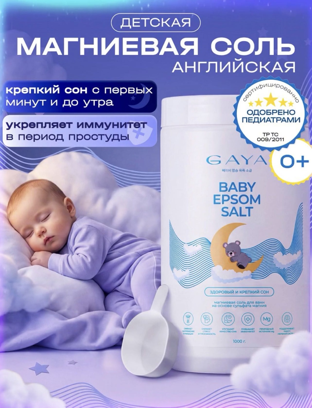 GAYA Cosmetics BABY EPSOM SALT магниевая соль 1000 г