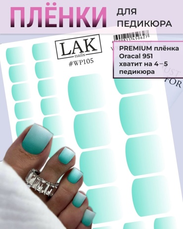 LAK Slider пленки WP 1 шт