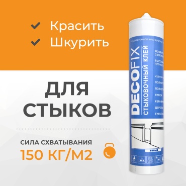 DECOFIX Стыковочный Клей монтажный 450 мл