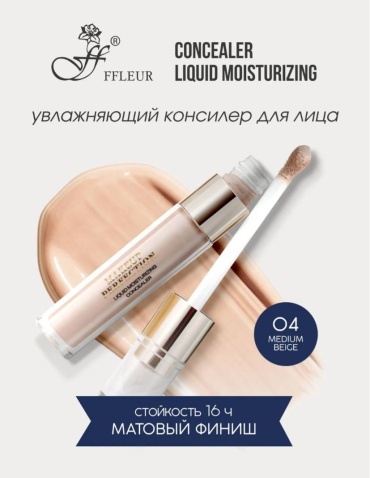 FFLEUR CN-40 консилер 04 Medium Beige