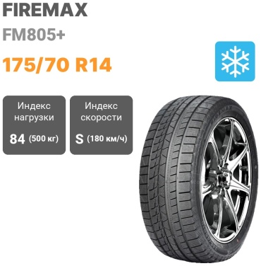 Firemax FM805+ 175/70 R14 84 S без шипов