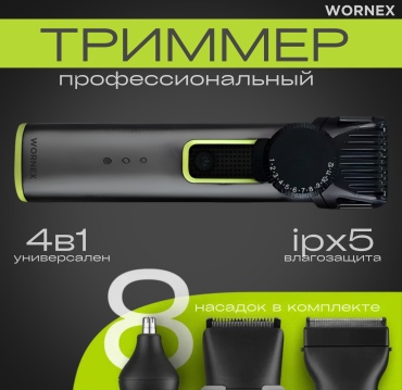 WORNEX триммер M1 серый, зеленый
