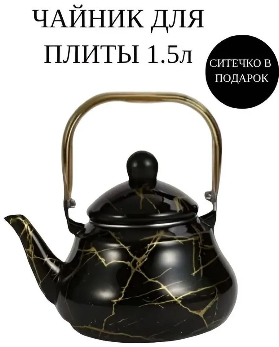 Чайник 30073891_200800415 1.5 л, эмаль