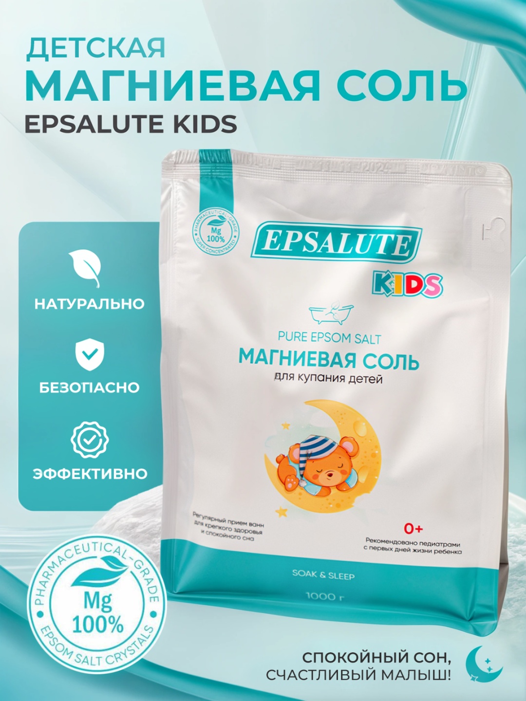 EPSALUTE Детская Эпсом Крепкий Сон магниевая соль 1000 г