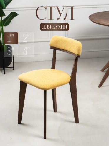 Стул CHILL WOOD, 83x44x50 см, желтый 1 шт.