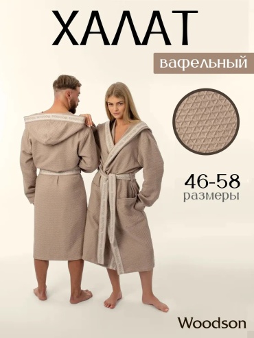 Вафельный халат WoodSon розовый