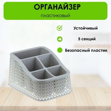 LifeGoods.kz органайзер универсальный 22x17x13 см, пластик