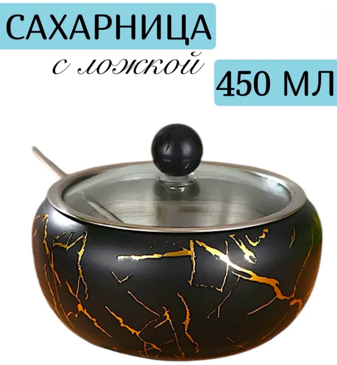 Сахарница 30329874_065857498 1 шт, нержавеющая сталь, стекло