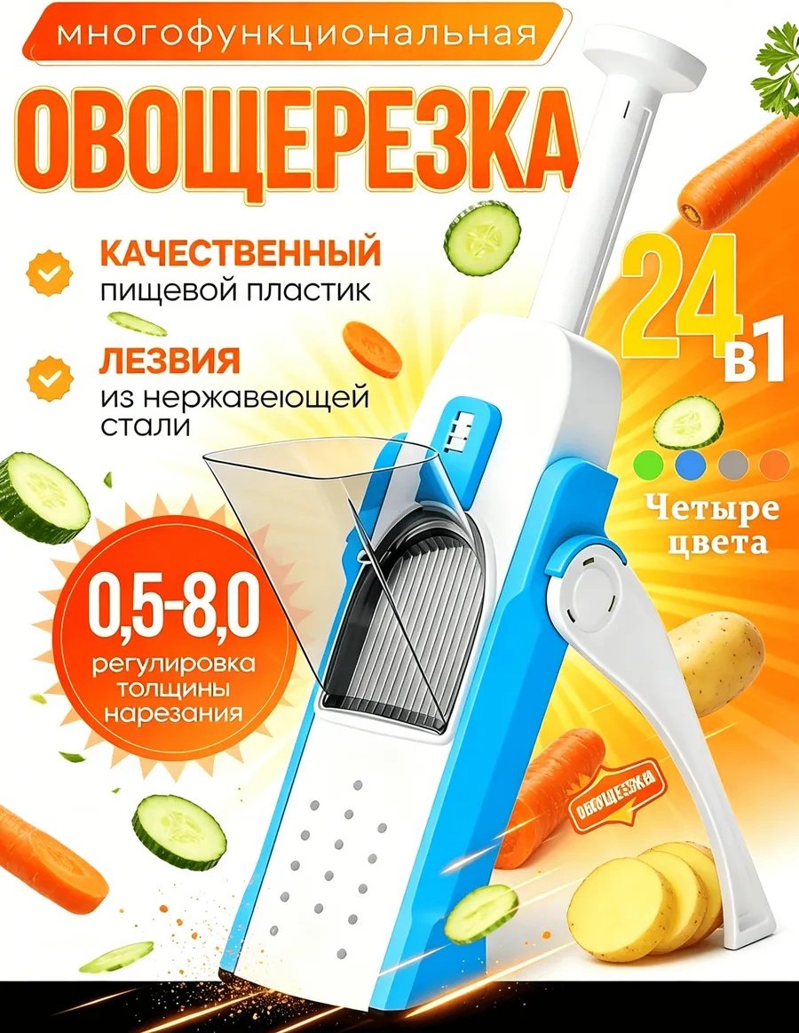 Овощерезка 1000636237, пластик