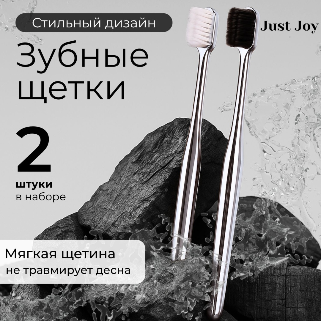 JustJoy Набор мягких зубных щеток 2 шт серебристые