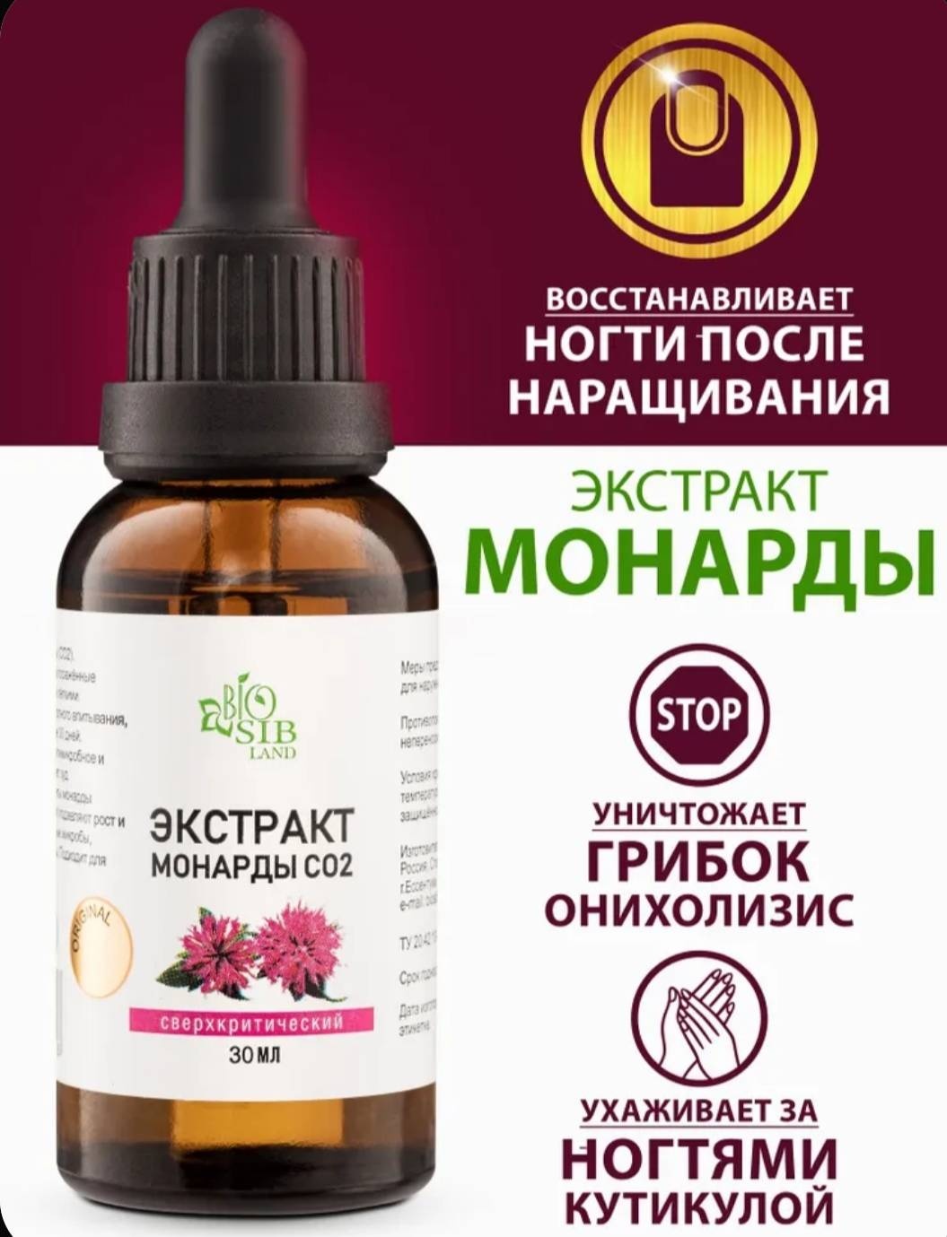 BioSibLand масло для восстановления ногтей, волос, кожи 30 мл