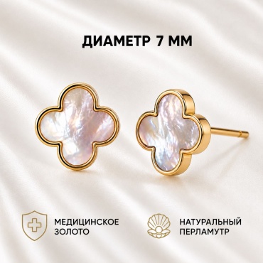 Пусеты ALVA studio медицинское золото, перламутр