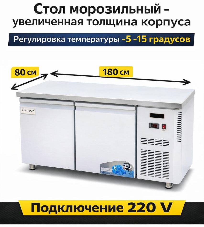Стол морозильный Foodatlas PRM-1880M серый