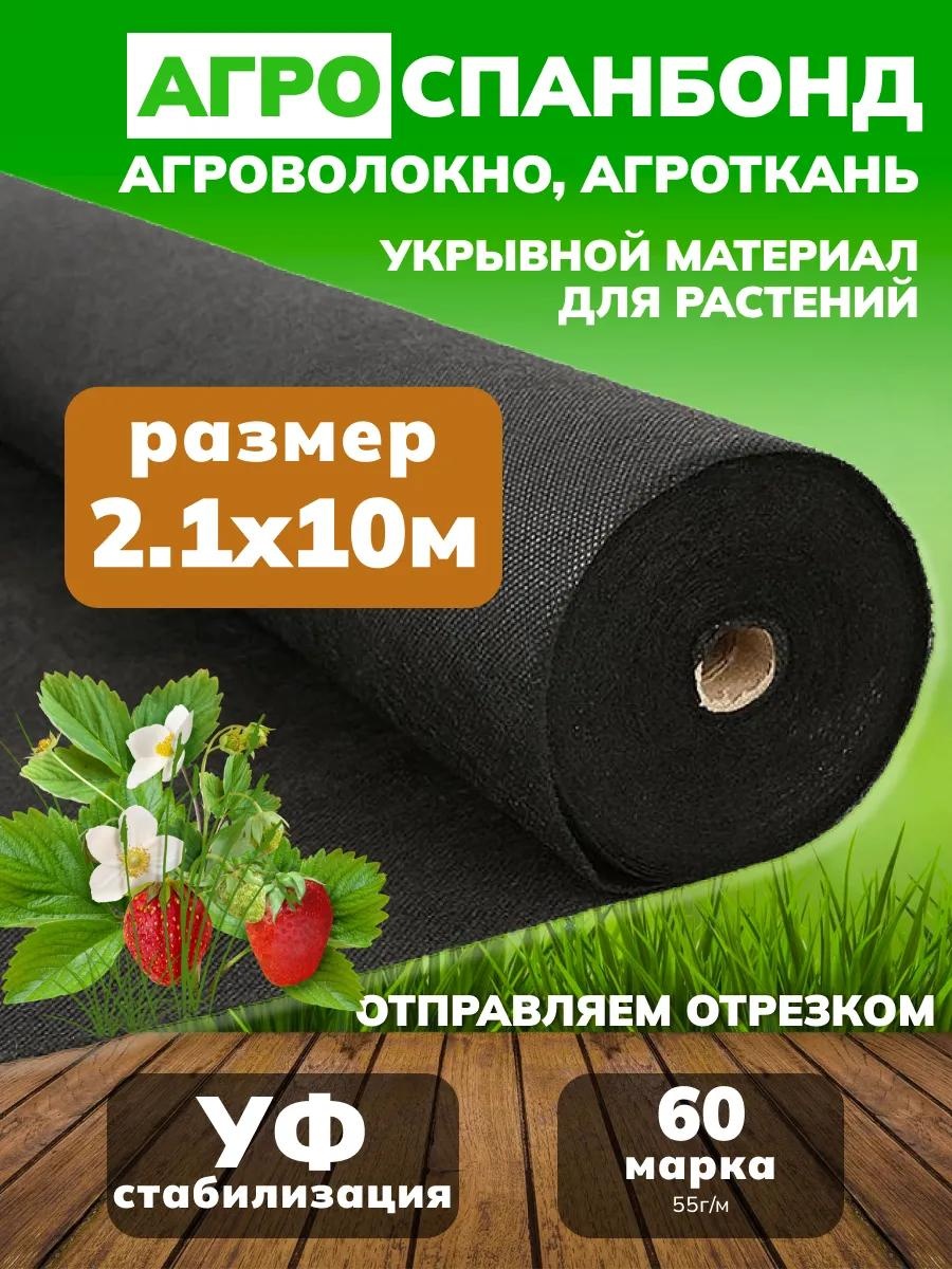 Укрывной материал Ч216010, спанбонд