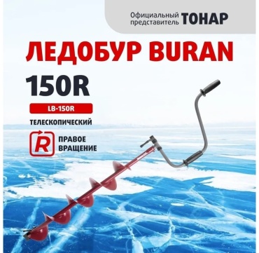 Helios Buran 150R LB-150R