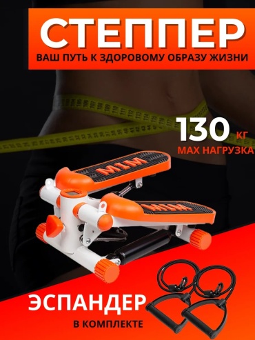 Степпер 439753326 классический