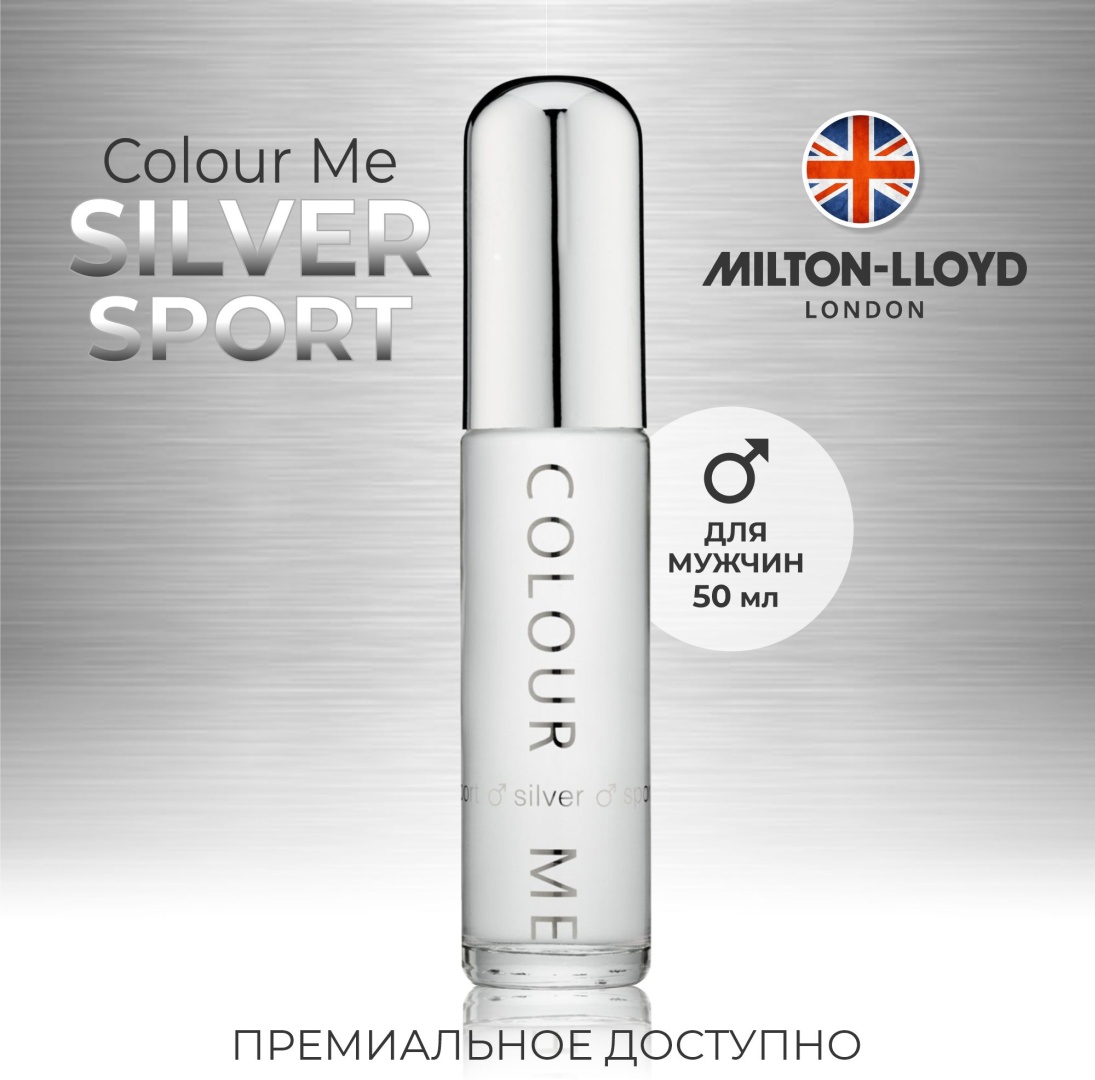 Milton-Lloyd Colour Me Silver Sport парфюмерная вода EDP 50 мл, для мужчин