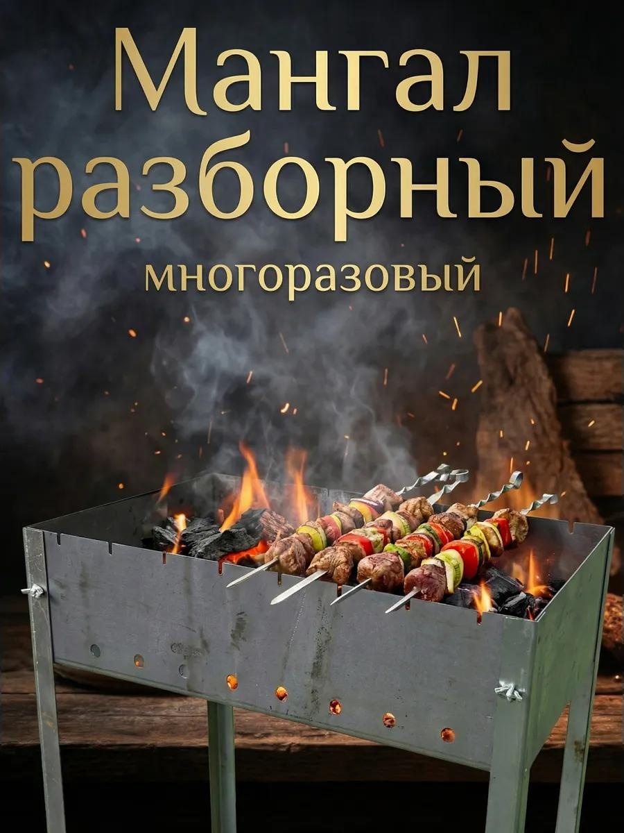 Гриль-мангал 50 см 35 см 50 см, сталь