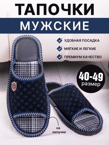 Тапочки синий