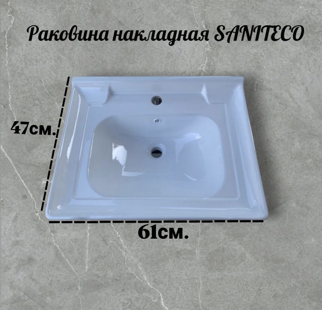 Saniteco Раковина накладная SANITECO 9060E белый 610х470х190 — купить в Алматы