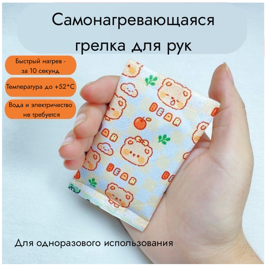 Одноразовая грелка 977663