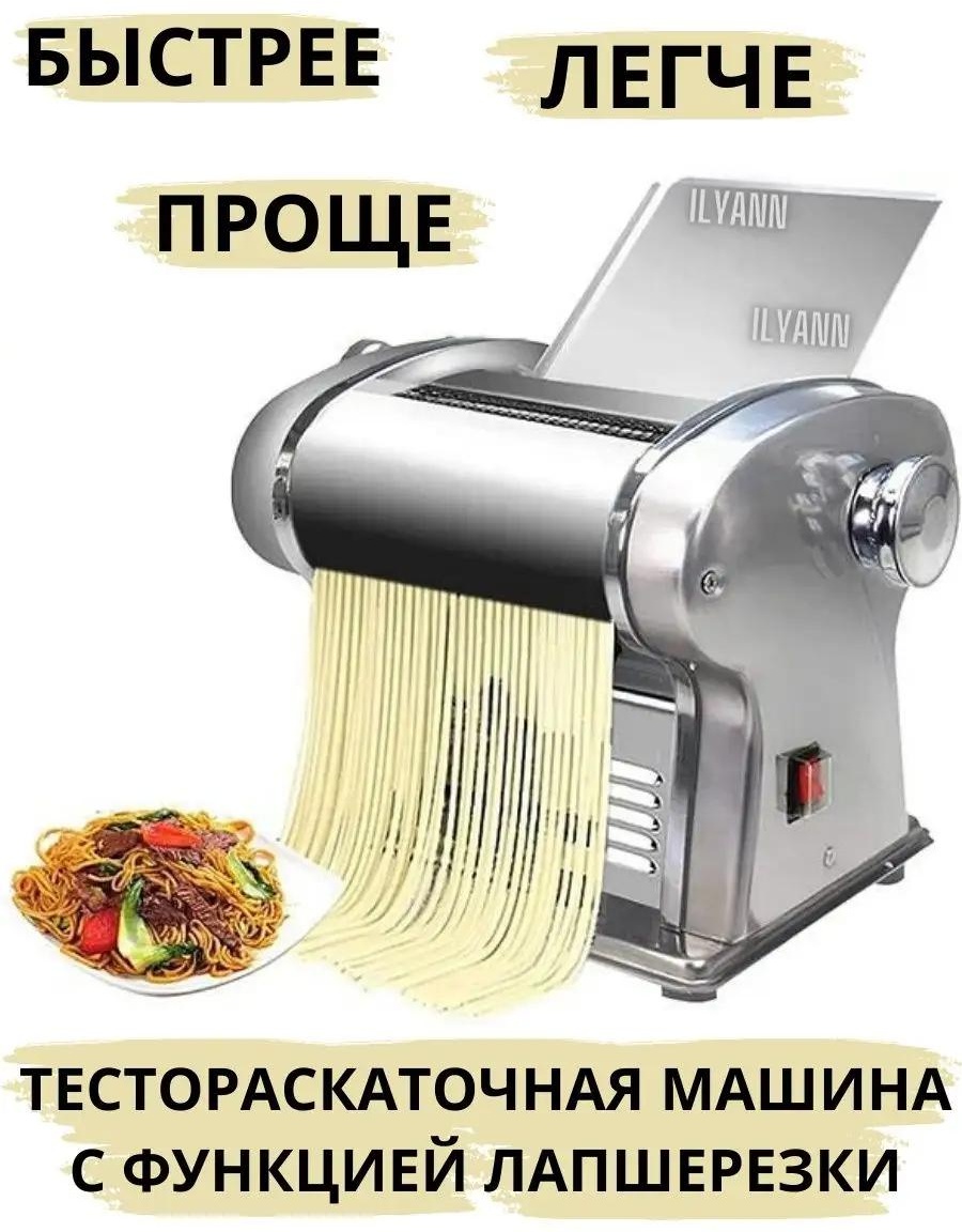 Лапшерезка A395AAD2CAC73C51 электрическая