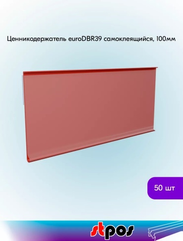 Карманы самоклеящиеся 100 шт 10x39 мм