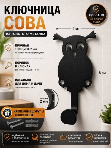 Крючок для одежды Сова 1 4х8 см, металл