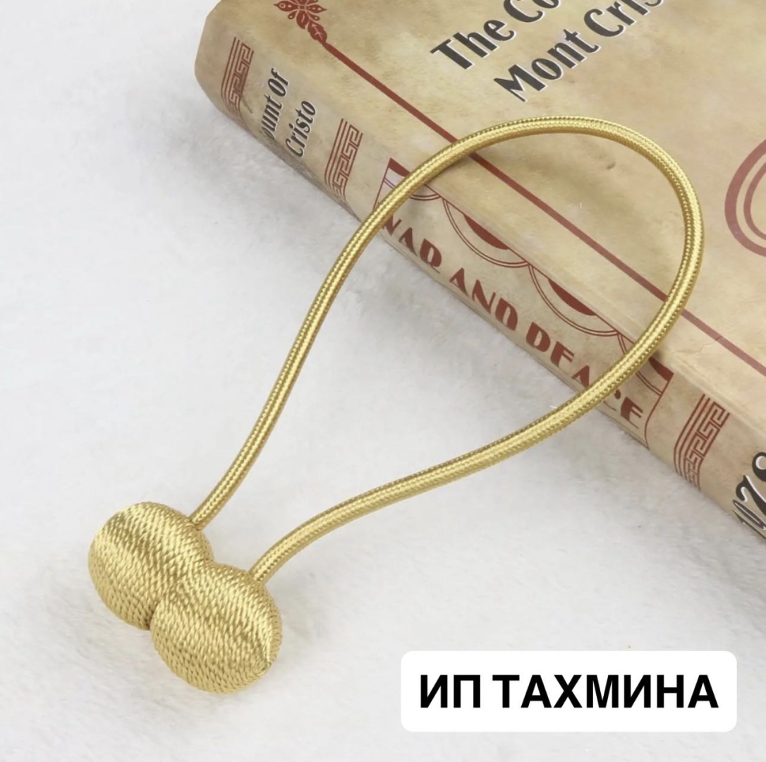 Подхват для штор магниты на магните 40 см 1 шт