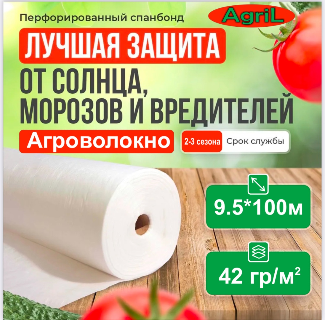 Agril укрывной материал 125678, полипропилен, нетканый материал