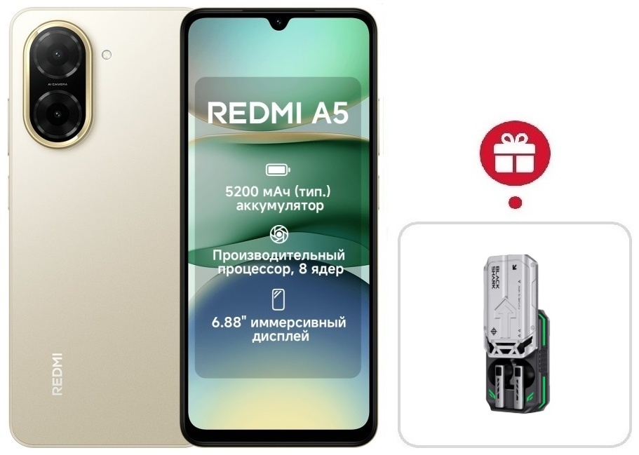 Смартфон REDMI A5 3 ГБ/64 ГБ золотистый + подарок