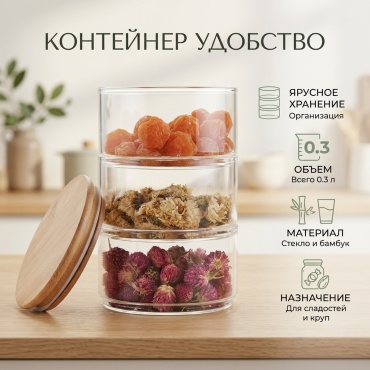 Контейнер Удобство , стекло, бамбук